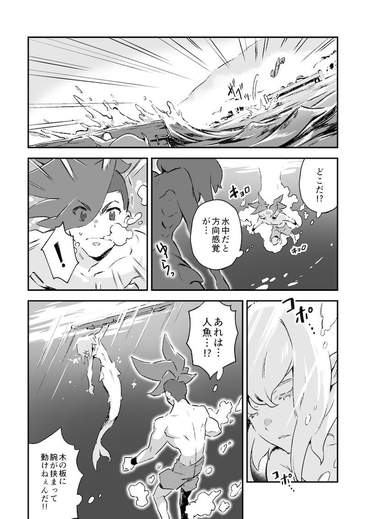 シークレット シーサイド バケーション【プロメア/ガロリオ】 page 11