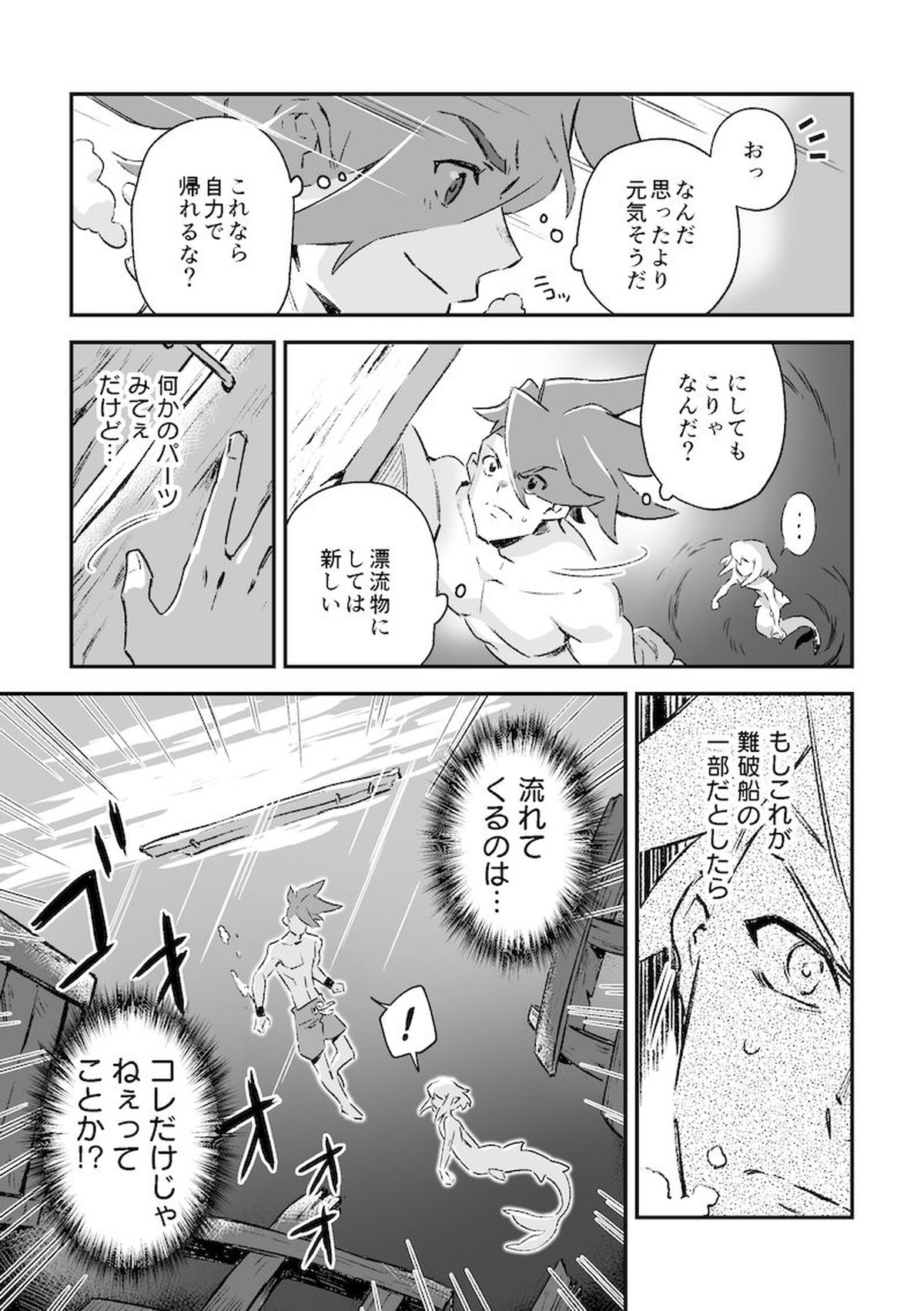 シークレット シーサイド バケーション【プロメア/ガロリオ】 page 14