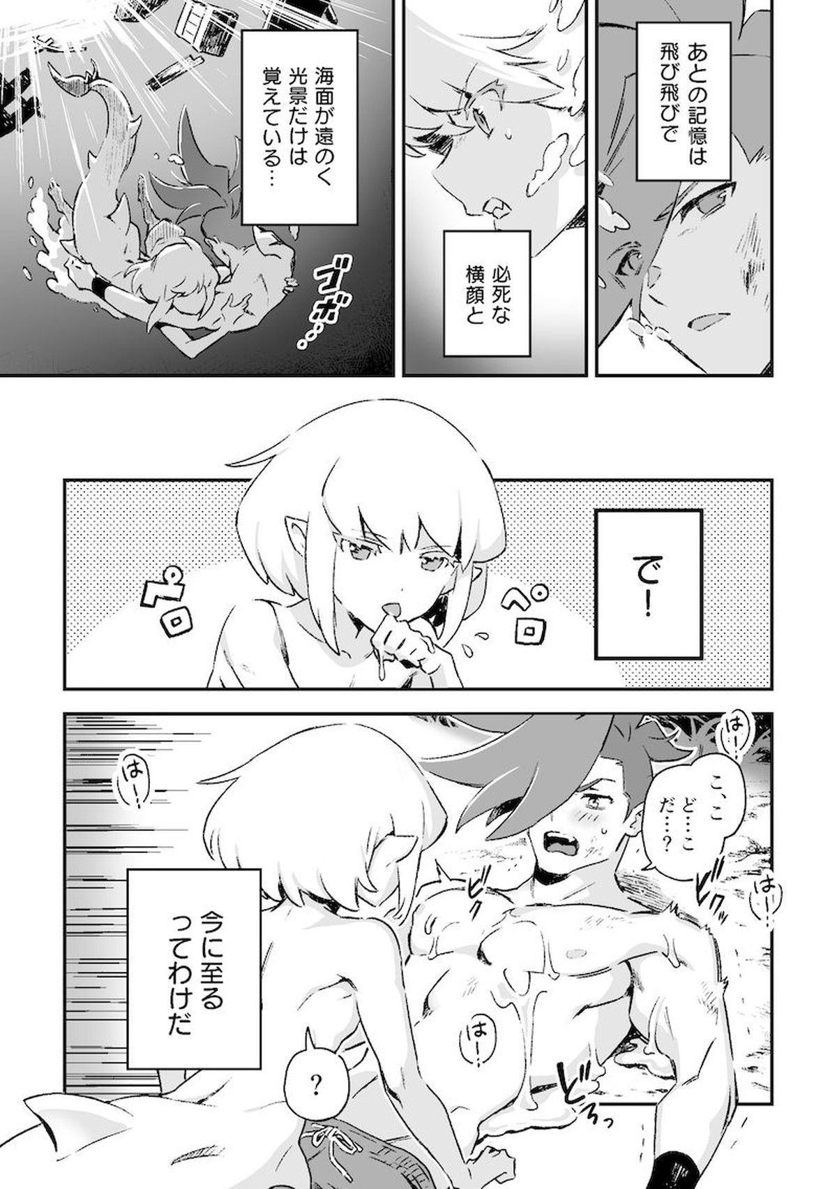 シークレット シーサイド バケーション【プロメア/ガロリオ】 page 16