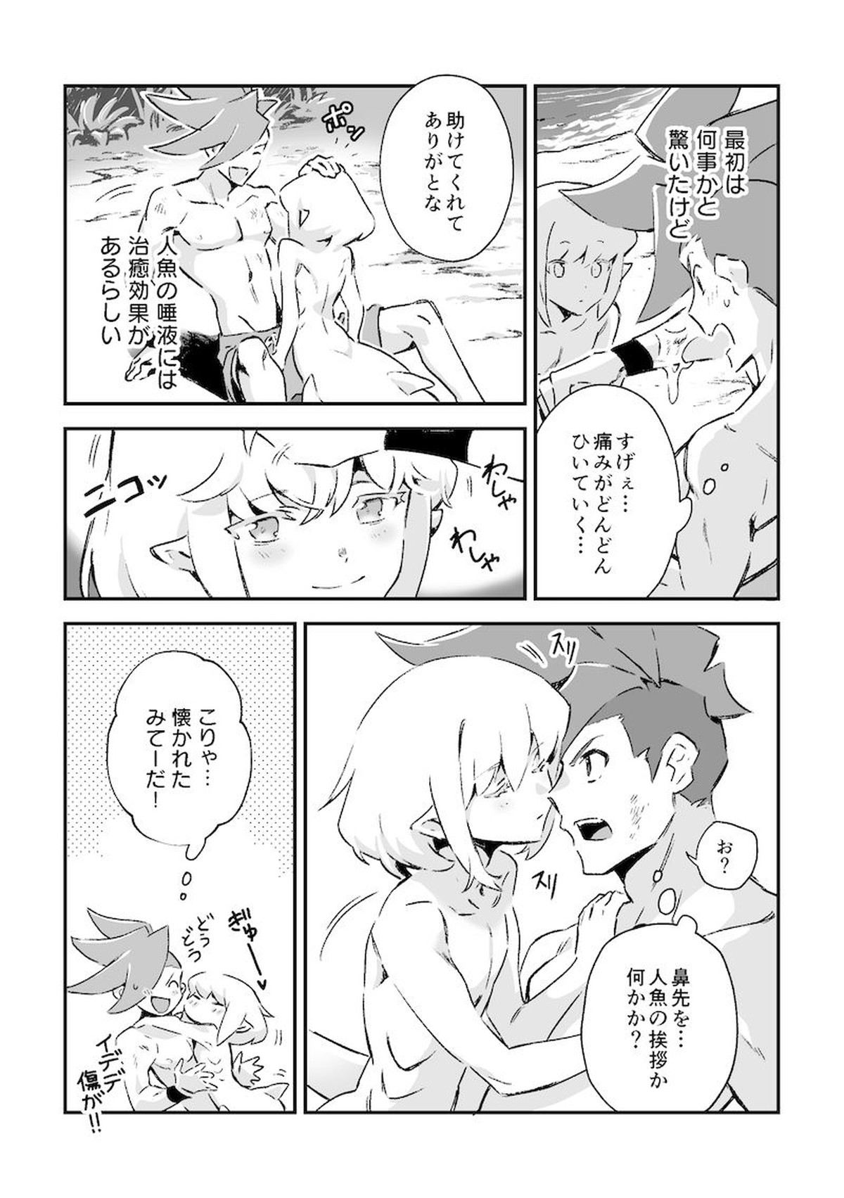 シークレット シーサイド バケーション【プロメア/ガロリオ】 page 17