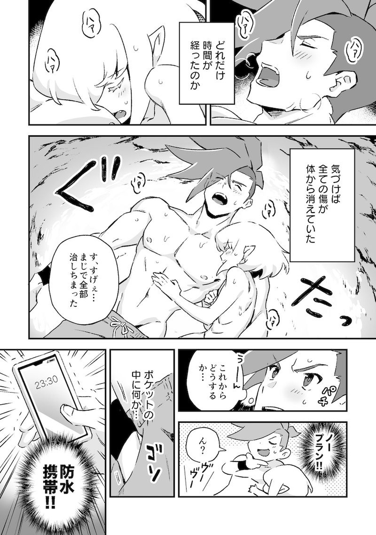 シークレット シーサイド バケーション【プロメア/ガロリオ】 page 19
