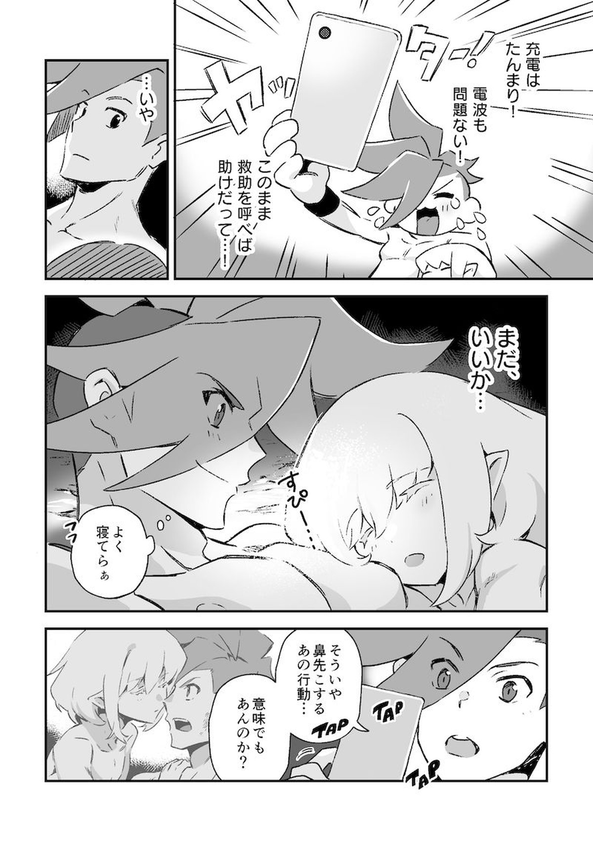 シークレット シーサイド バケーション【プロメア/ガロリオ】 page 20