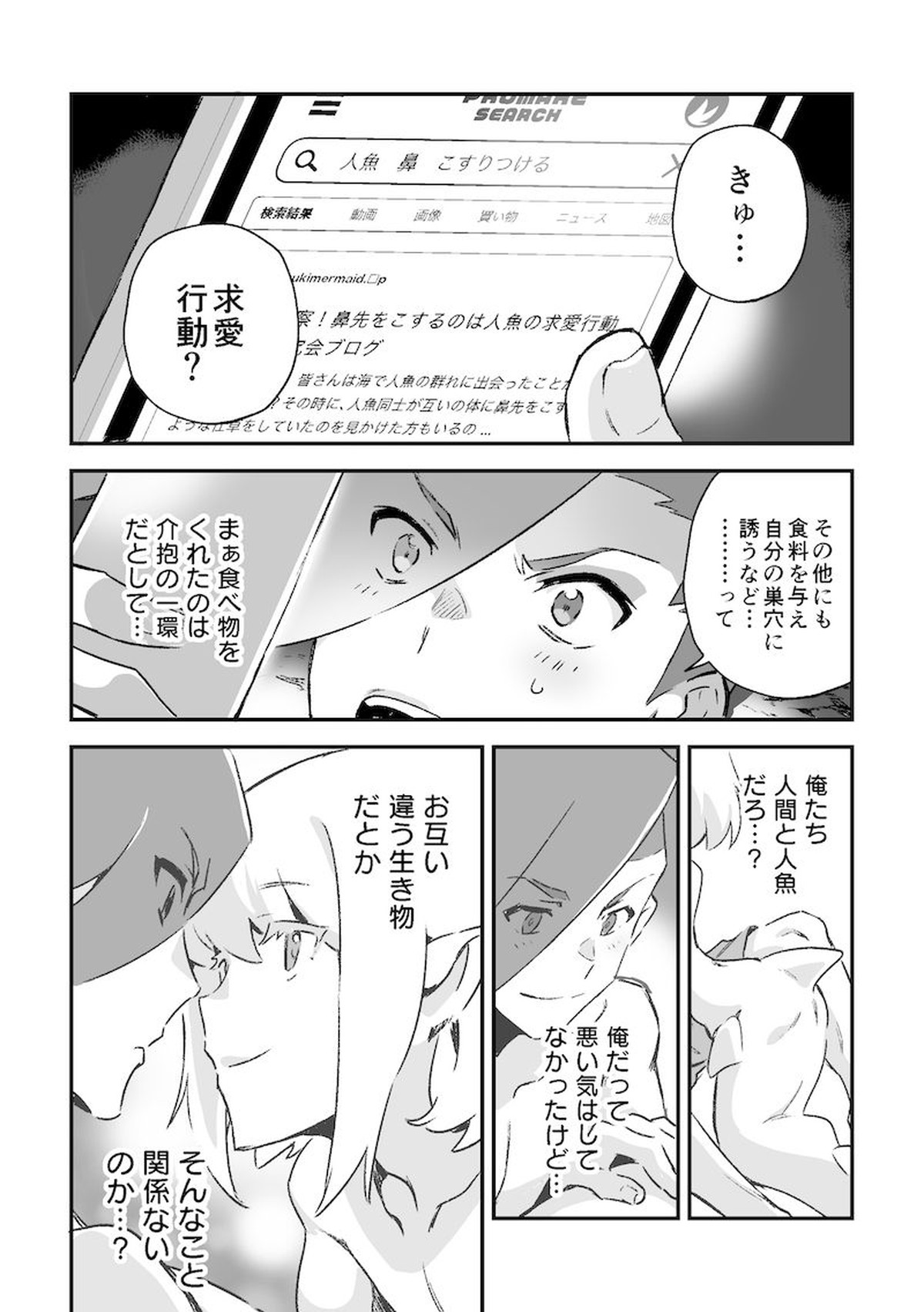 シークレット シーサイド バケーション【プロメア/ガロリオ】 page 21