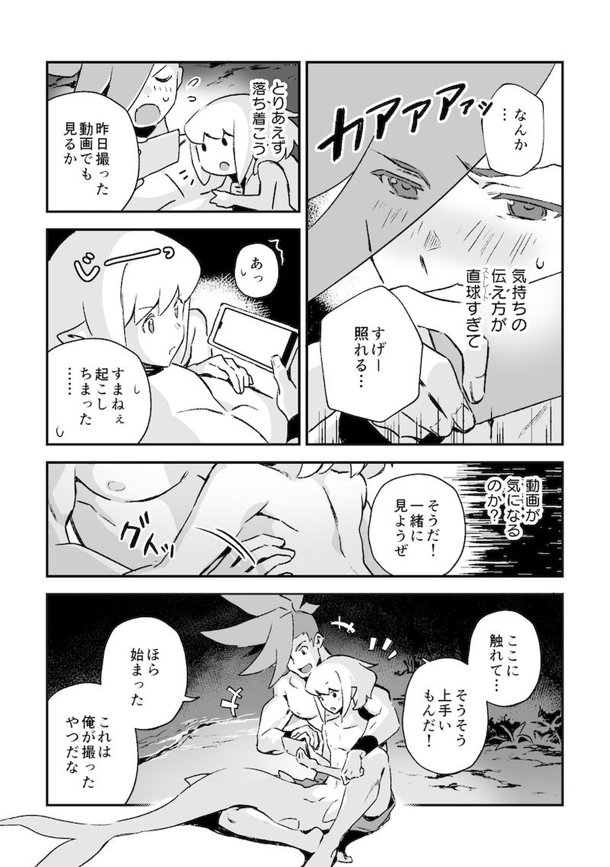 シークレット シーサイド バケーション【プロメア/ガロリオ】 page 22