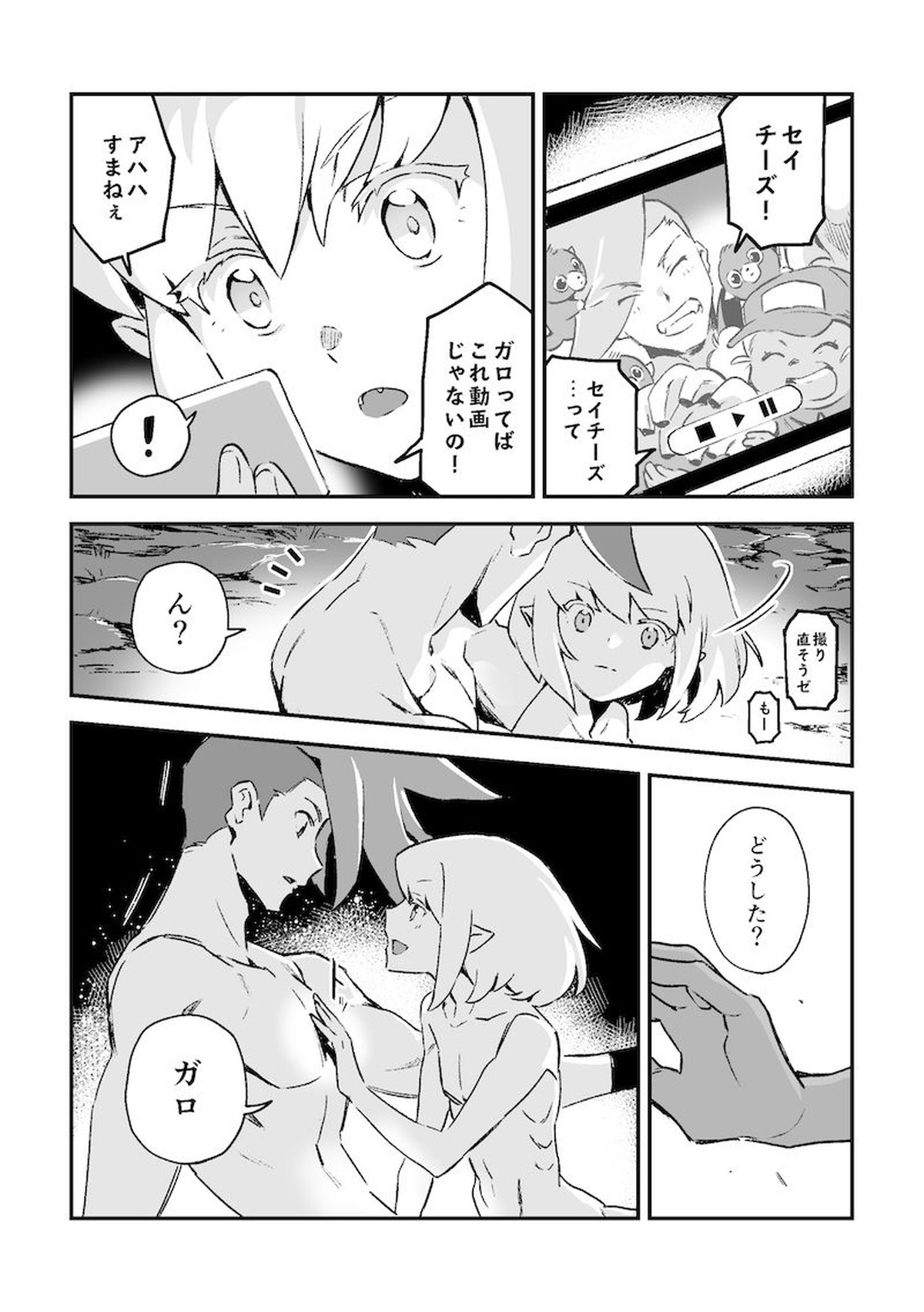 シークレット シーサイド バケーション【プロメア/ガロリオ】 page 23