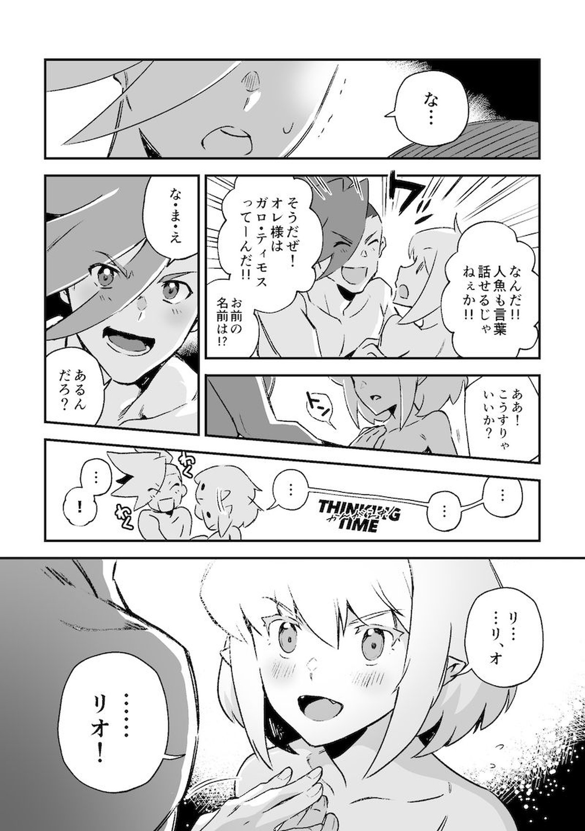 シークレット シーサイド バケーション【プロメア/ガロリオ】 page 24
