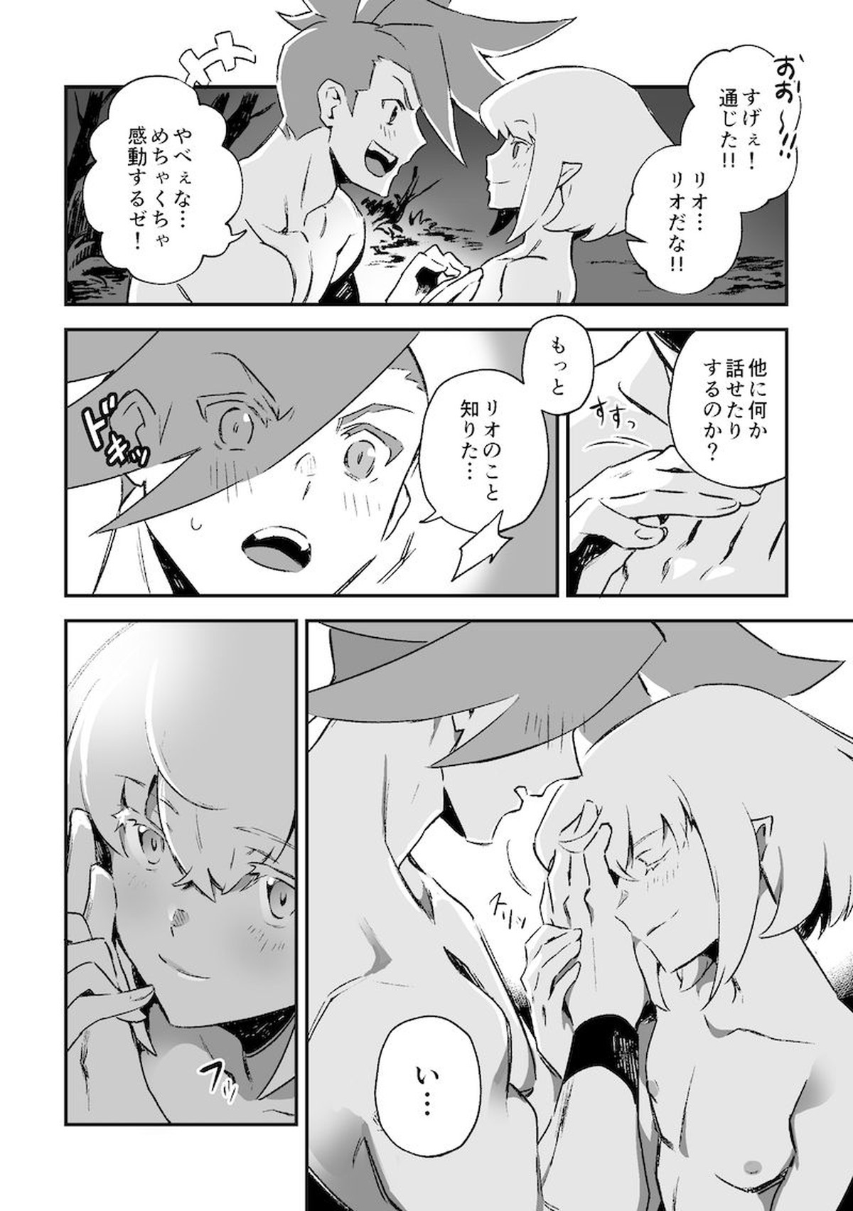 シークレット シーサイド バケーション【プロメア/ガロリオ】 page 25