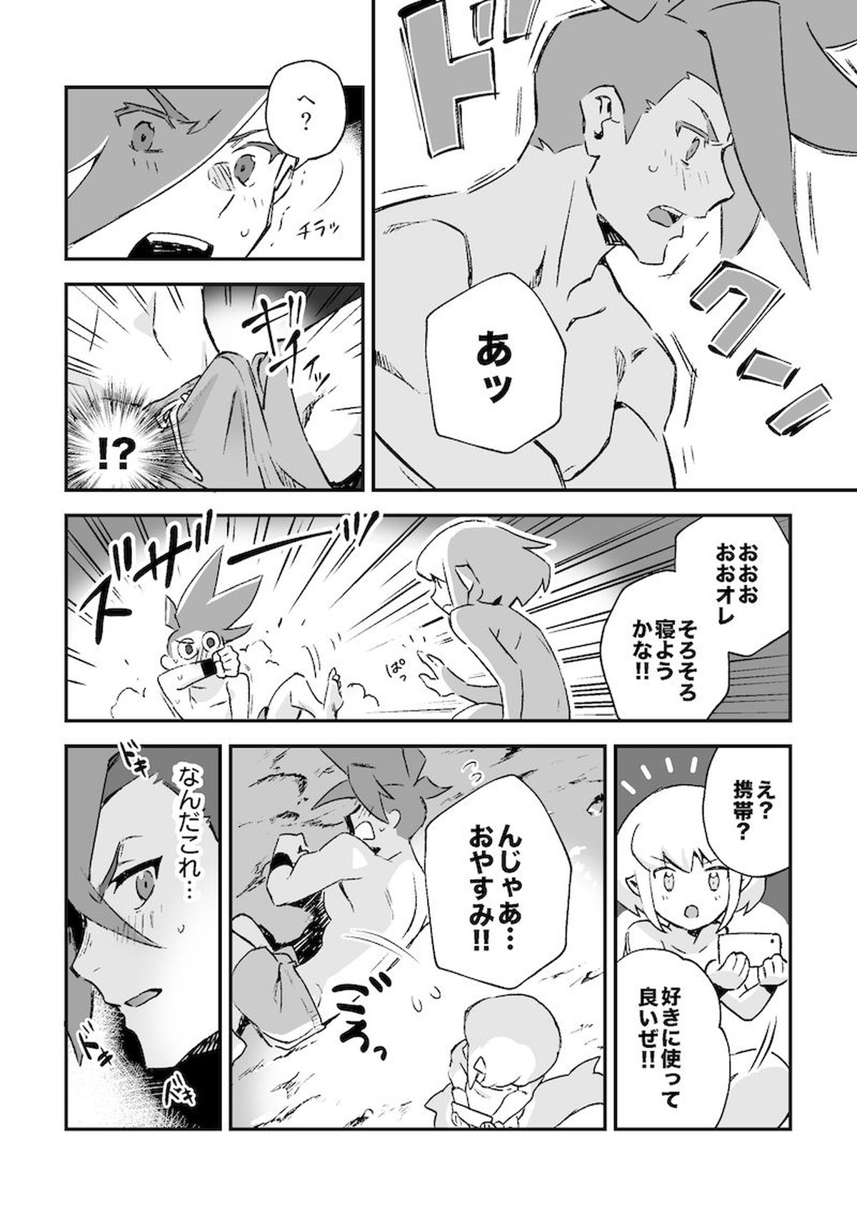 シークレット シーサイド バケーション【プロメア/ガロリオ】 page 26