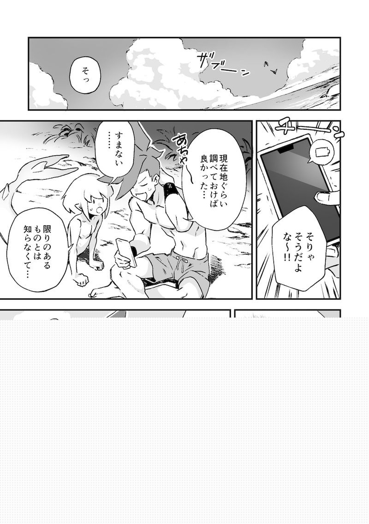 シークレット シーサイド バケーション【プロメア/ガロリオ】 page 30