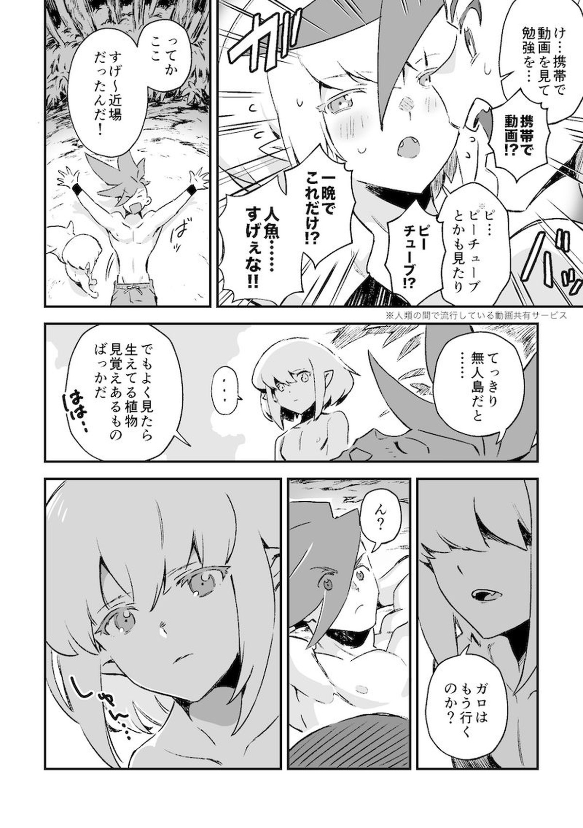 シークレット シーサイド バケーション【プロメア/ガロリオ】 page 31
