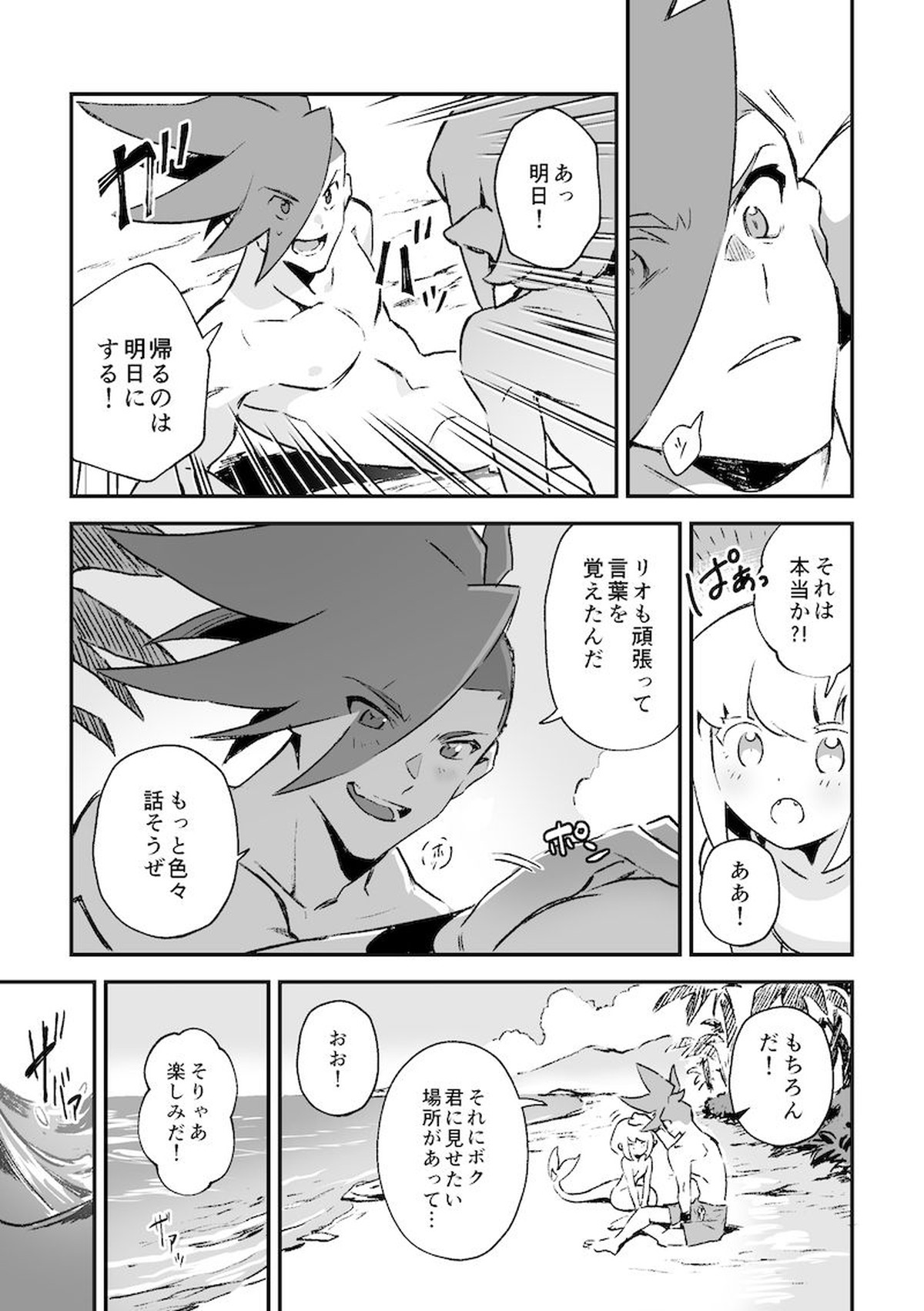 シークレット シーサイド バケーション【プロメア/ガロリオ】 page 32