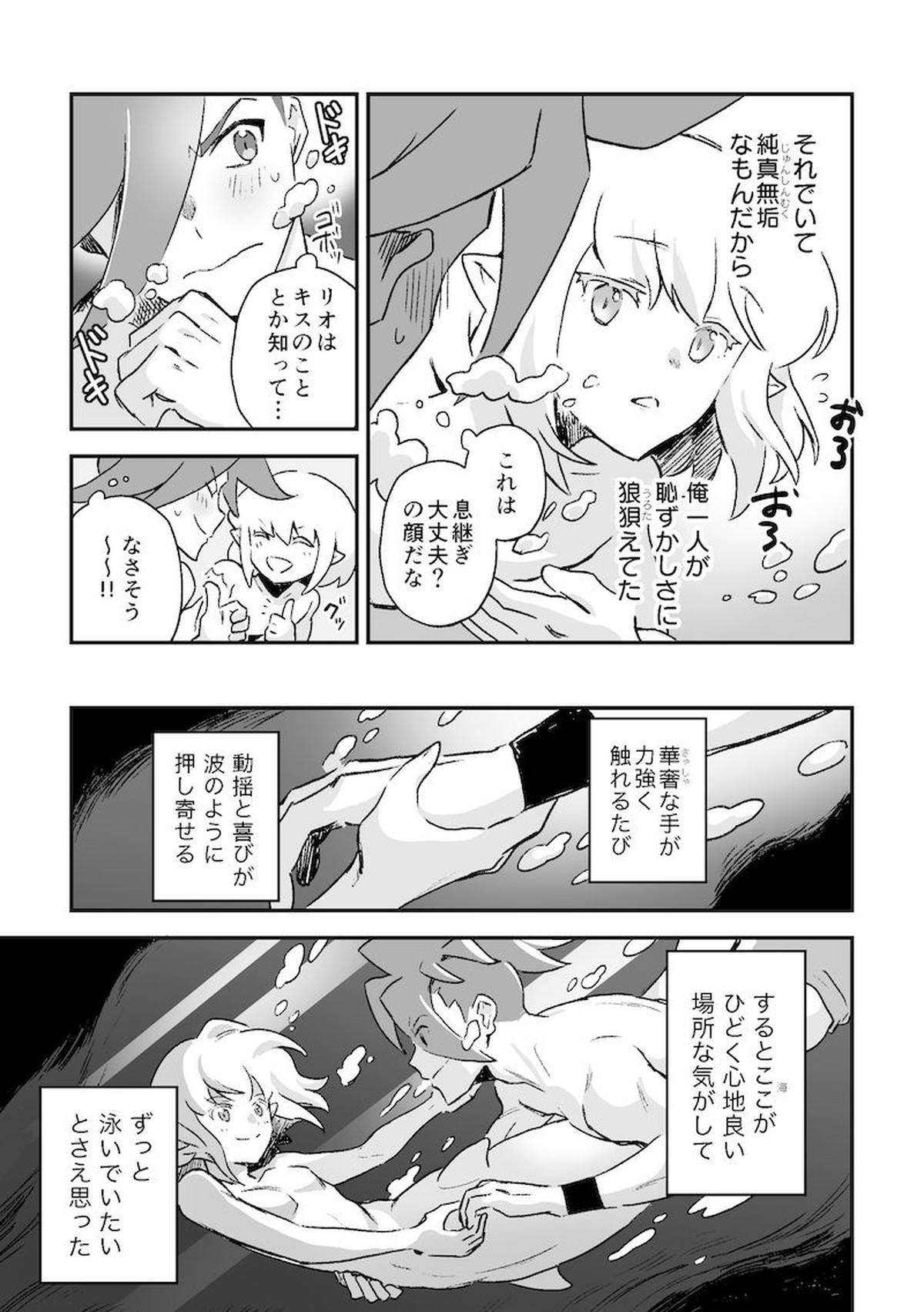 シークレット シーサイド バケーション【プロメア/ガロリオ】 page 34