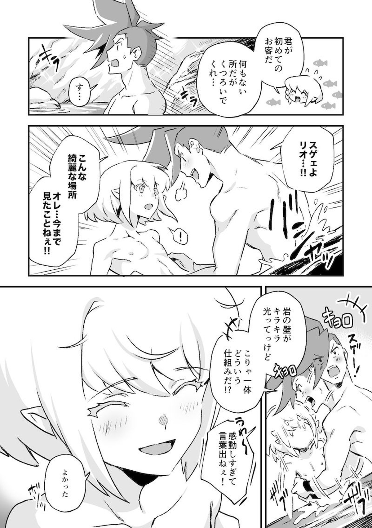 シークレット シーサイド バケーション【プロメア/ガロリオ】 page 36