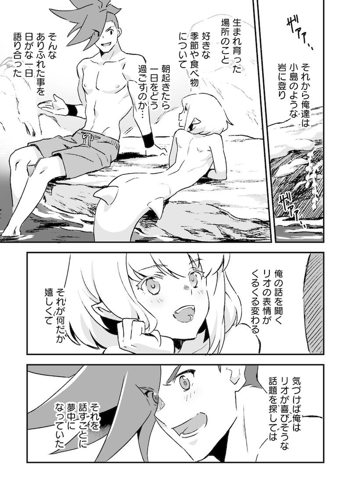 シークレット シーサイド バケーション【プロメア/ガロリオ】 page 37