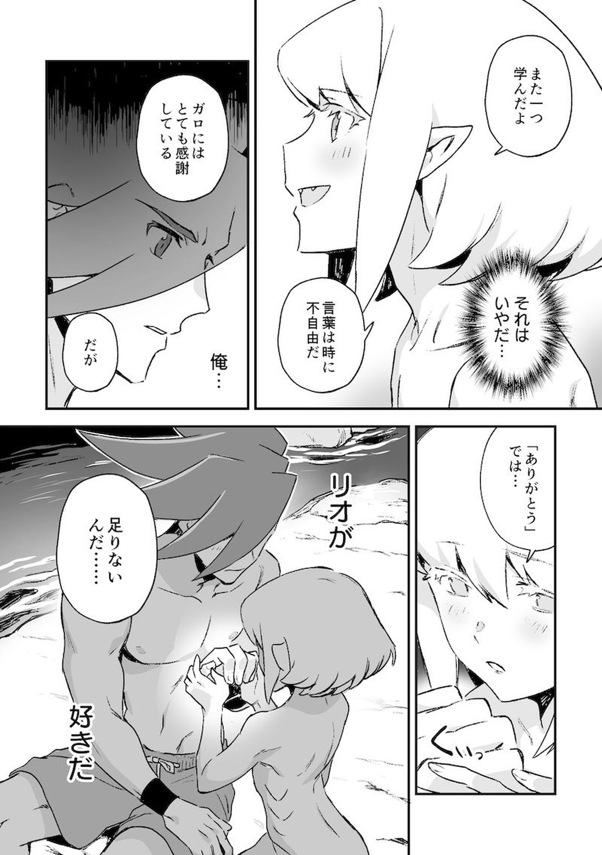 シークレット シーサイド バケーション【プロメア/ガロリオ】 page 41