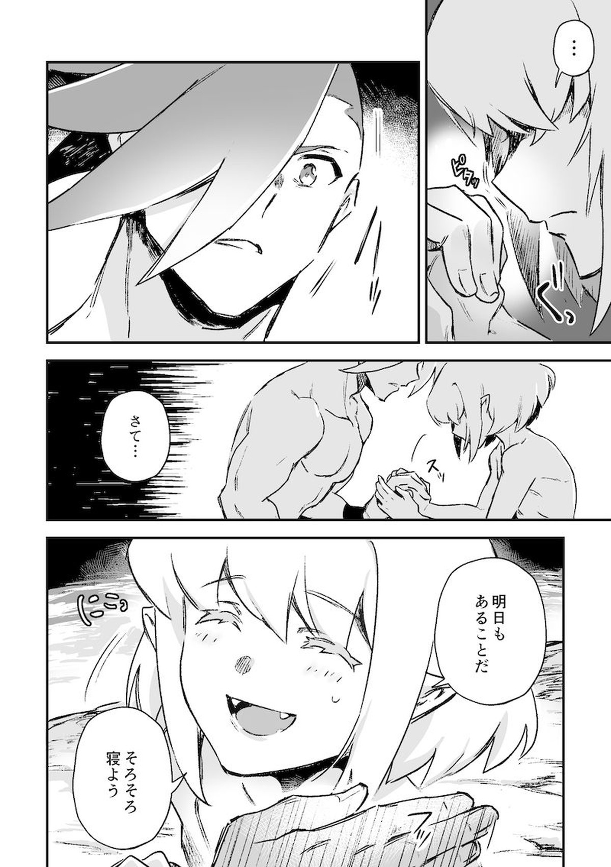 シークレット シーサイド バケーション【プロメア/ガロリオ】 page 42