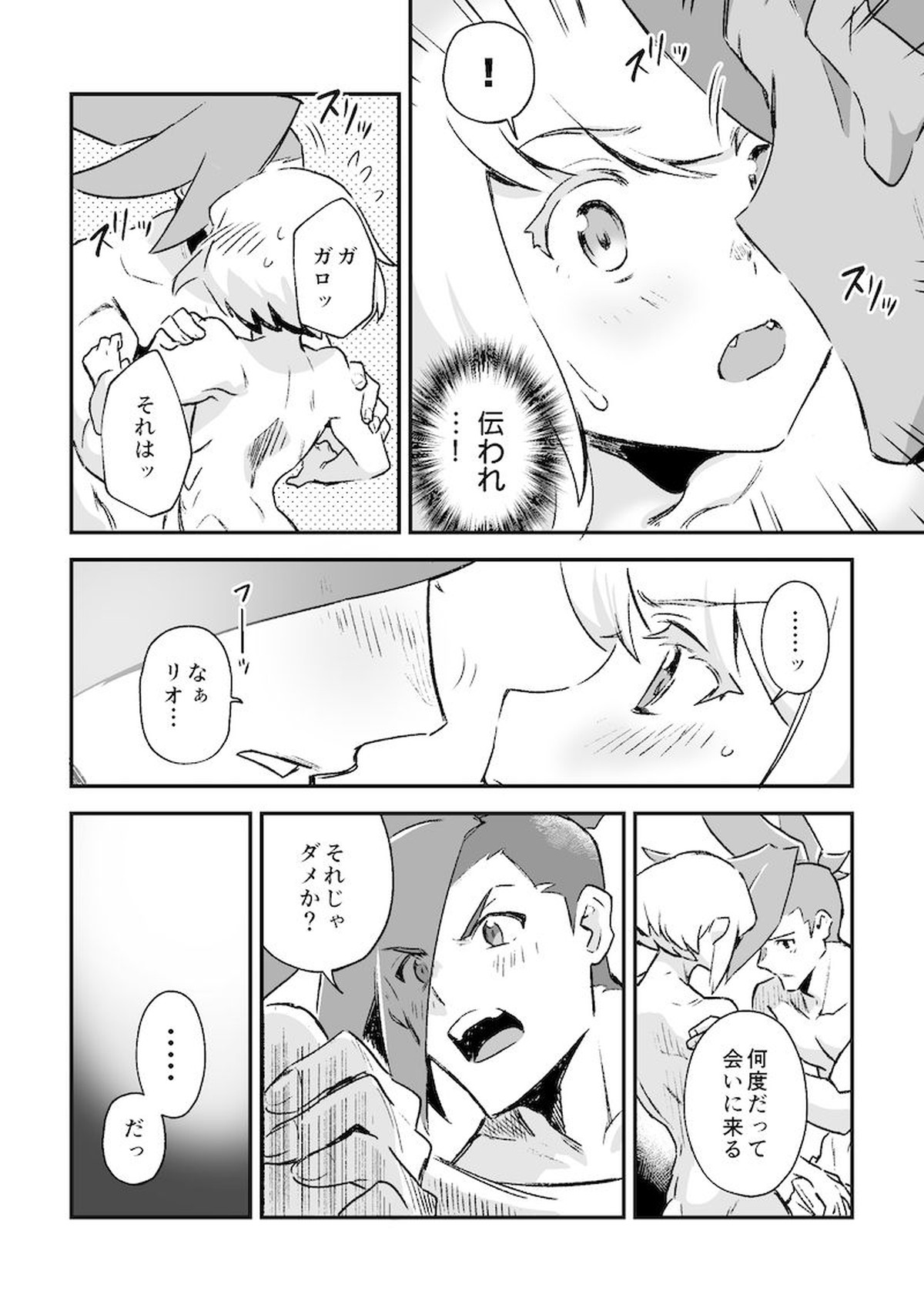 シークレット シーサイド バケーション【プロメア/ガロリオ】 page 44