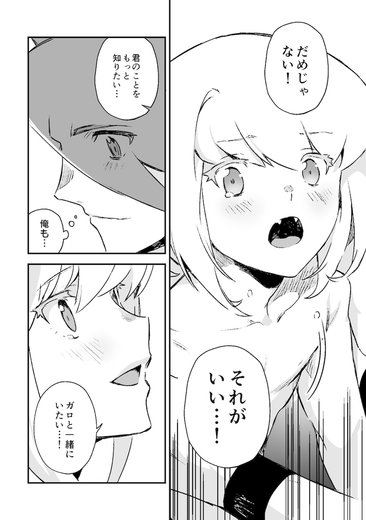 シークレット シーサイド バケーション【プロメア/ガロリオ】 page 45