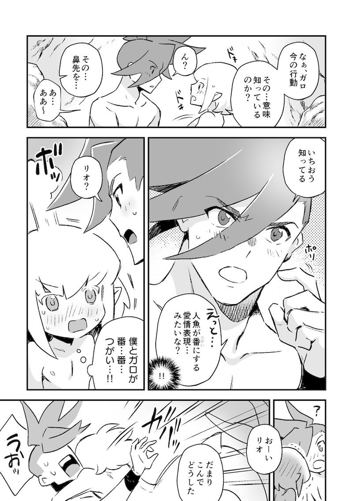 シークレット シーサイド バケーション【プロメア/ガロリオ】 page 47
