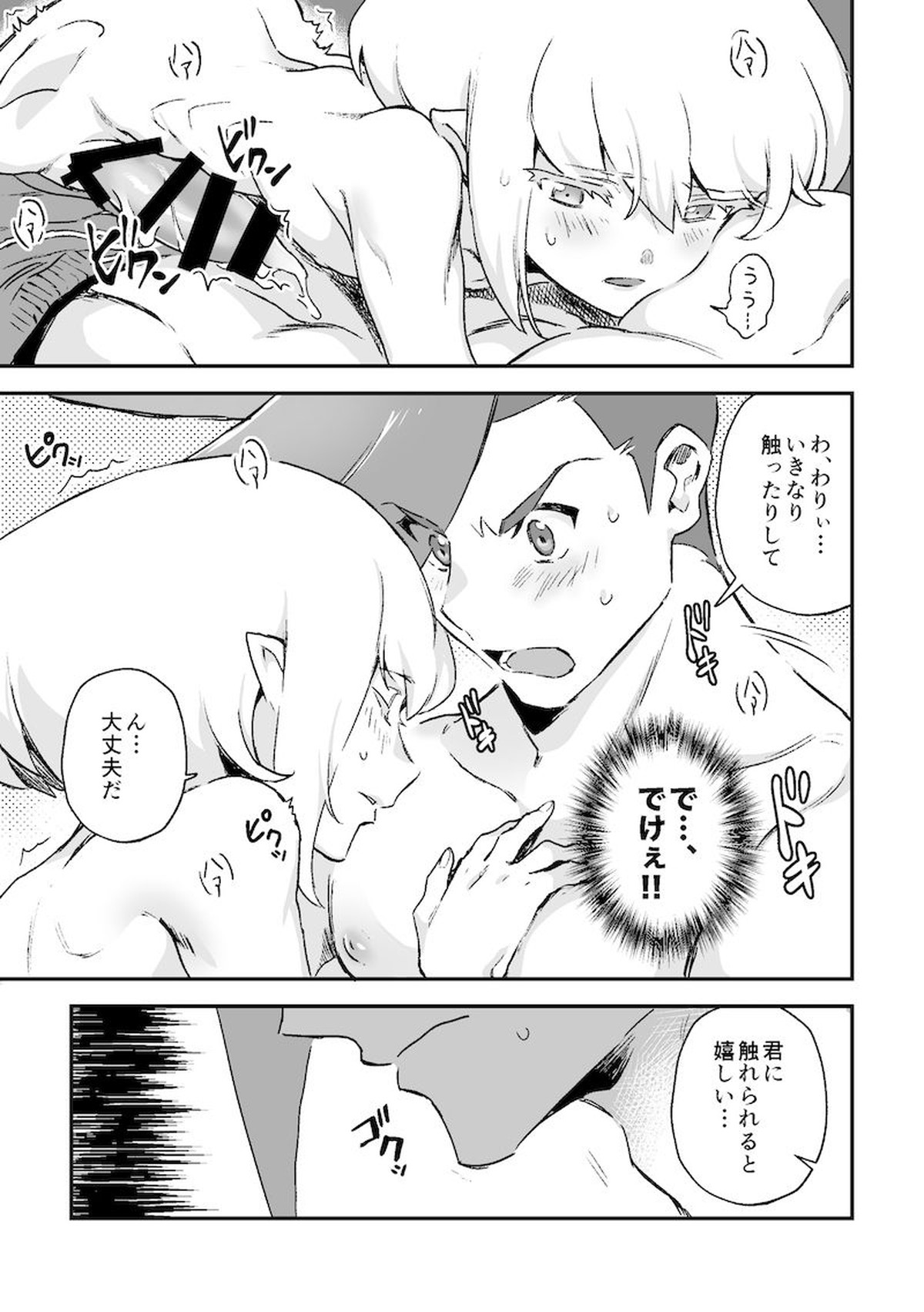 シークレット シーサイド バケーション【プロメア/ガロリオ】 page 49