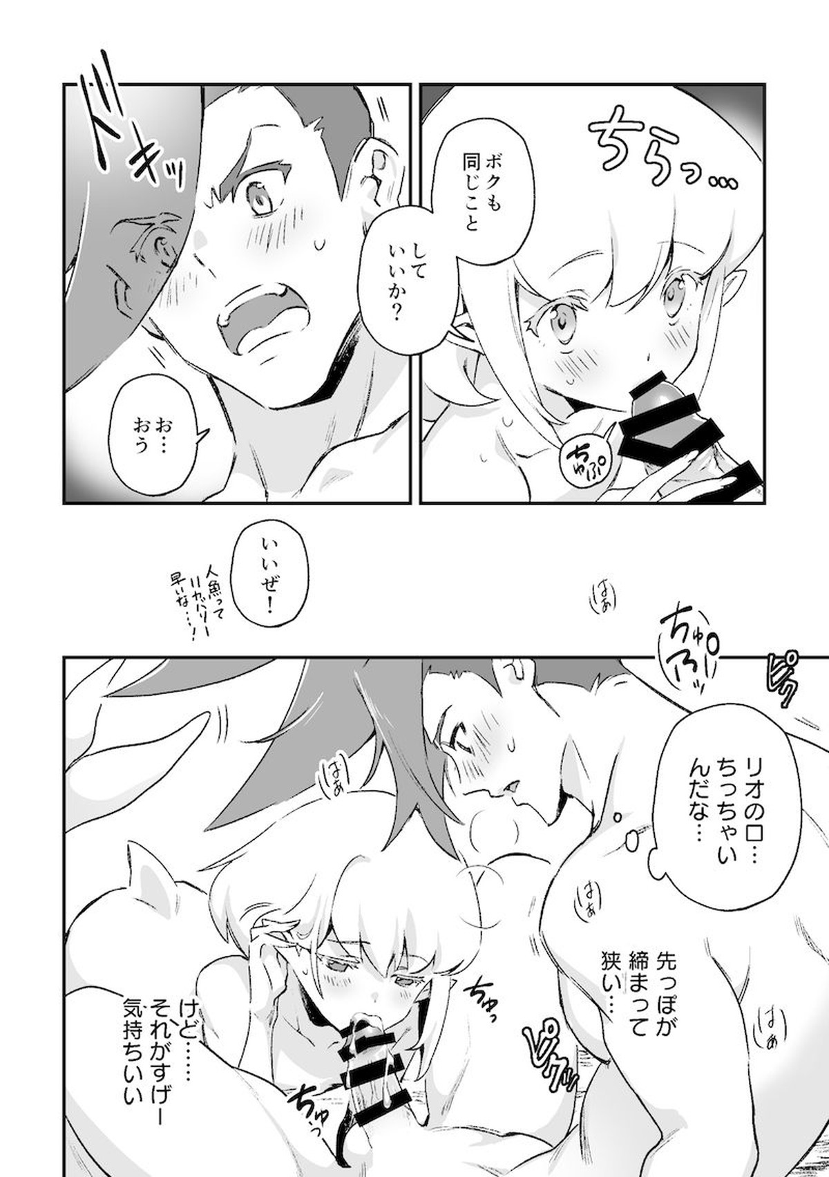 シークレット シーサイド バケーション【プロメア/ガロリオ】 page 52