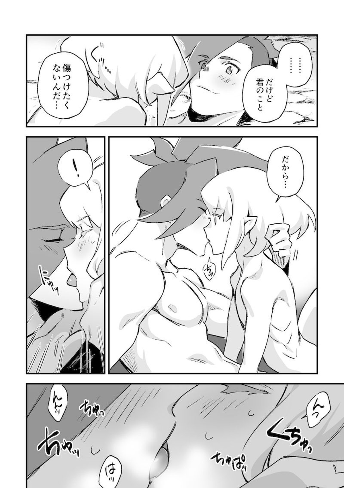 シークレット シーサイド バケーション【プロメア/ガロリオ】 page 56