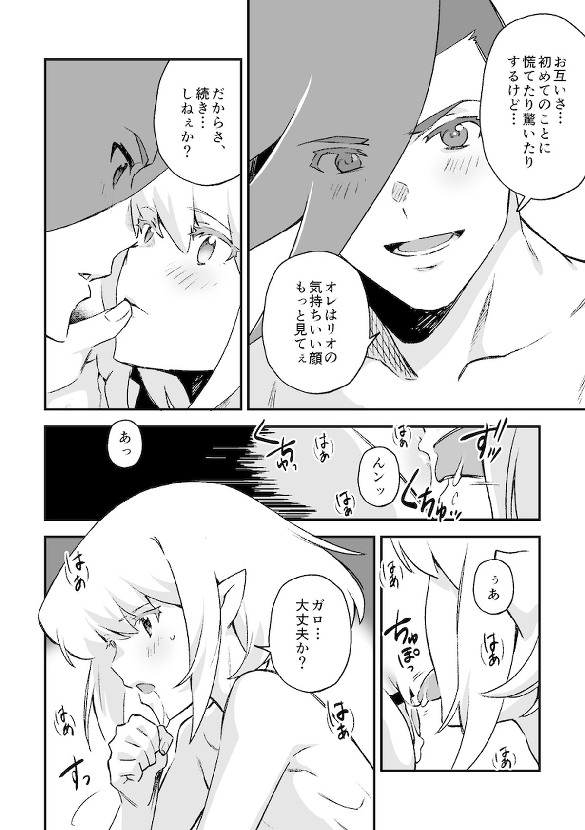シークレット シーサイド バケーション【プロメア/ガロリオ】 page 58