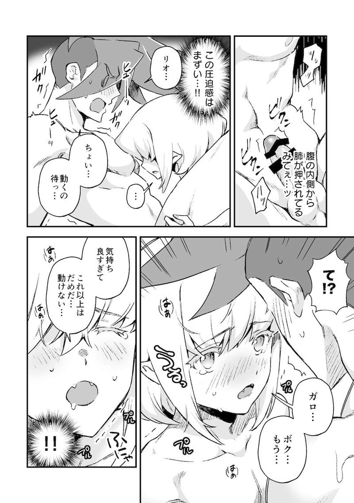 シークレット シーサイド バケーション【プロメア/ガロリオ】 page 62
