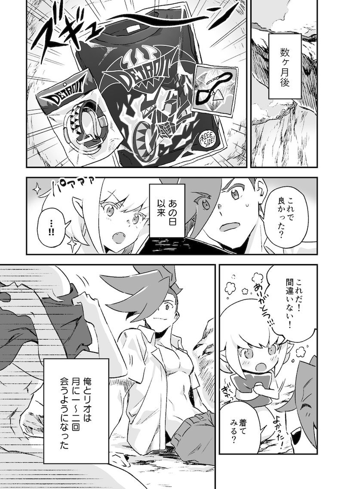 シークレット シーサイド バケーション【プロメア/ガロリオ】 page 66