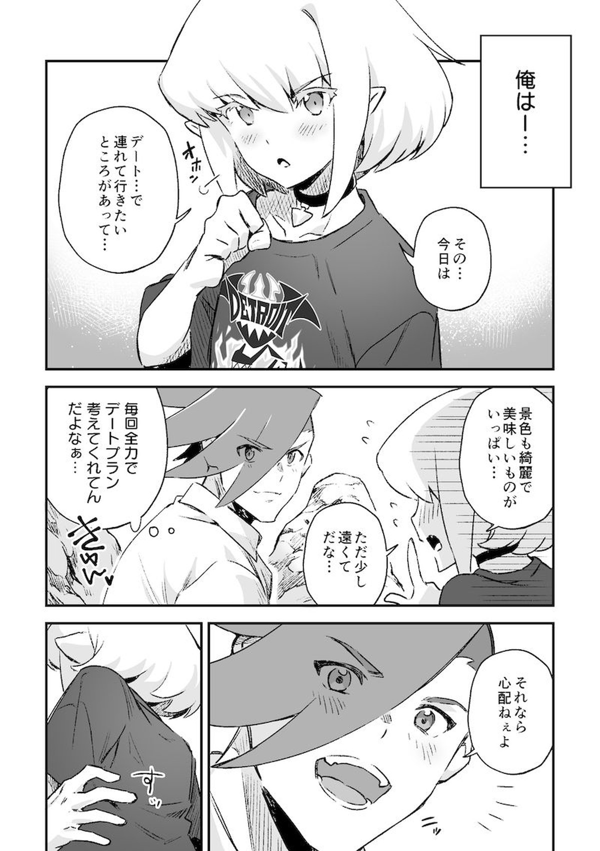 シークレット シーサイド バケーション【プロメア/ガロリオ】 page 70