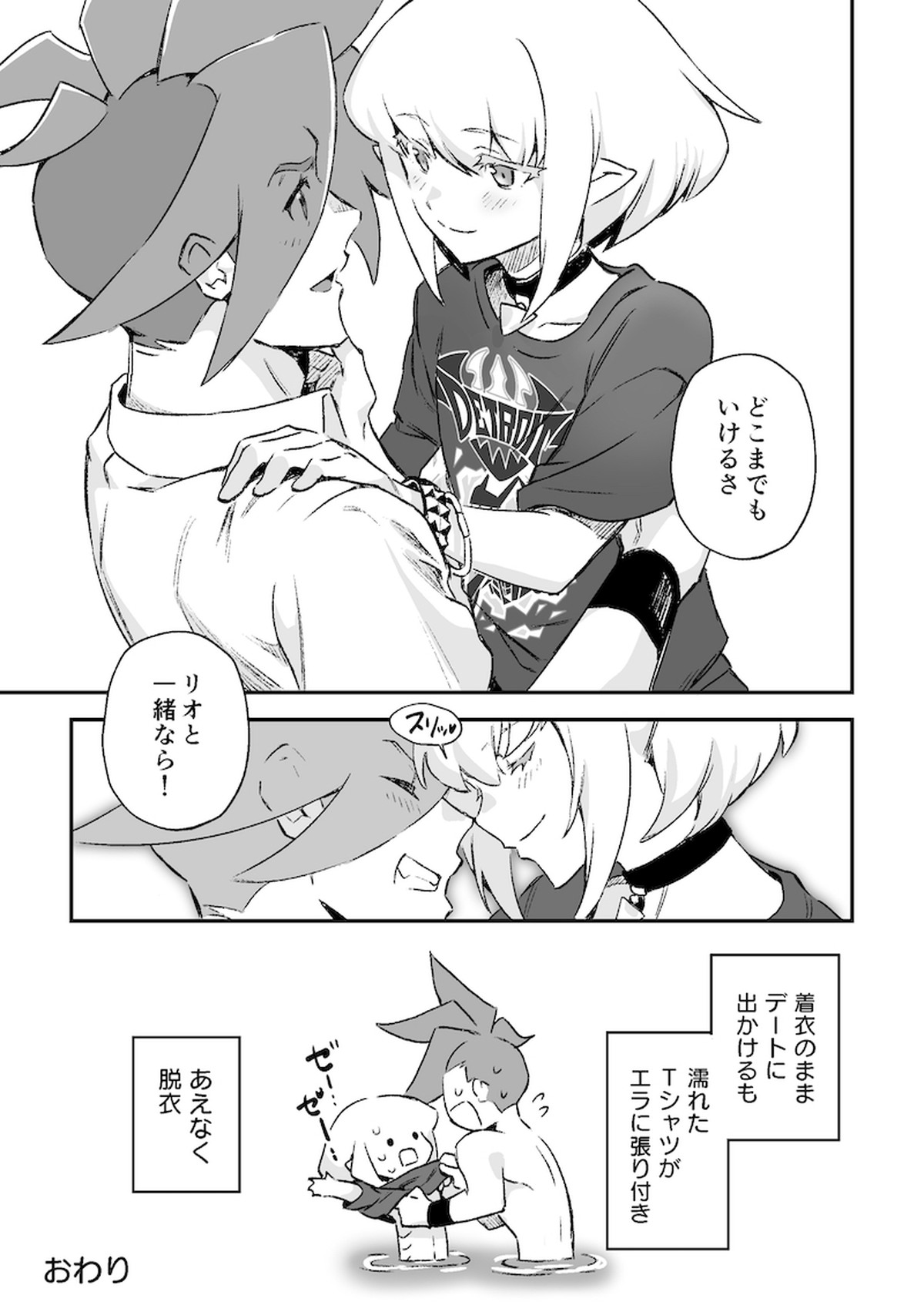 シークレット シーサイド バケーション【プロメア/ガロリオ】 page 71