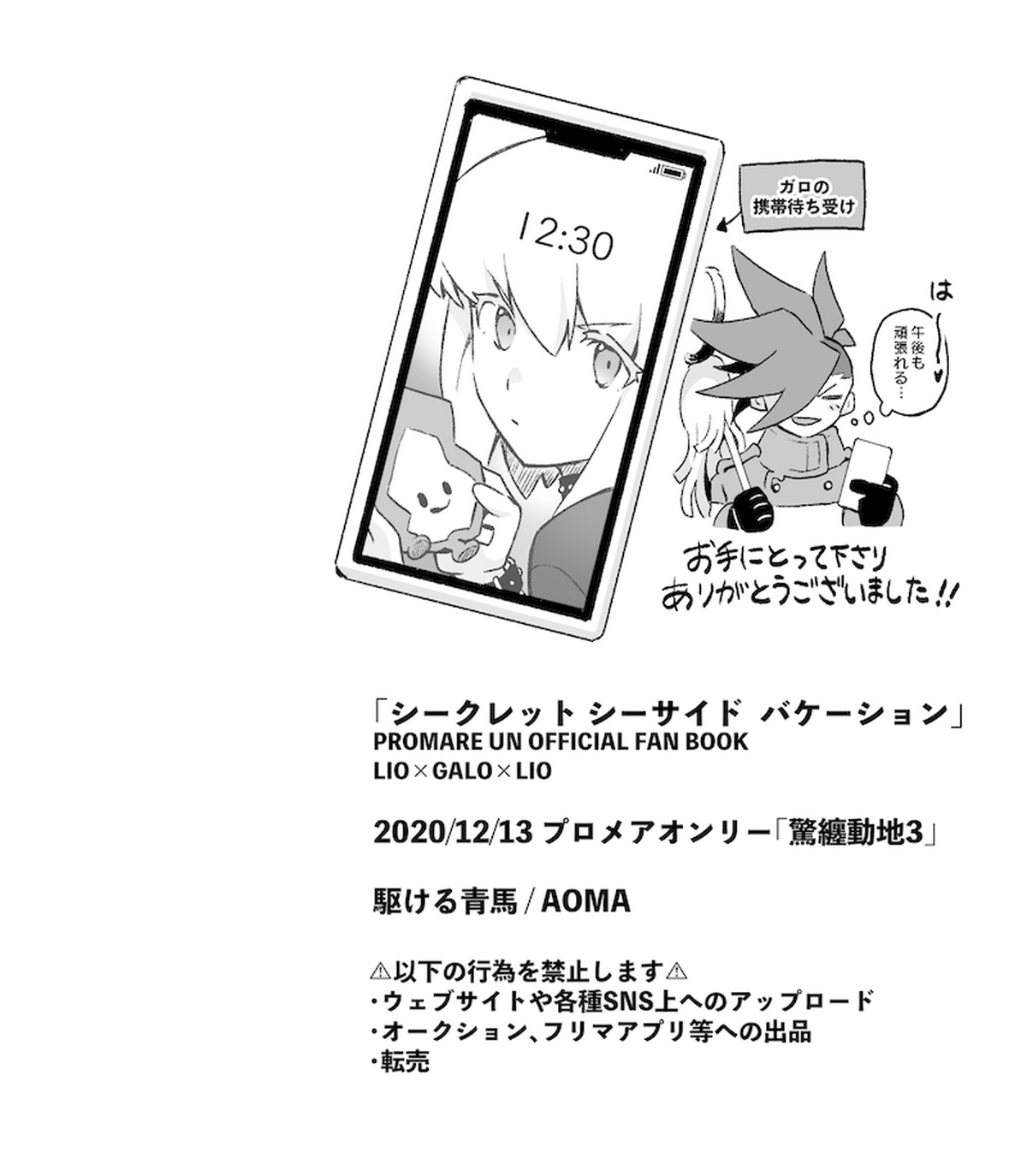 シークレット シーサイド バケーション【プロメア/ガロリオ】 page 72