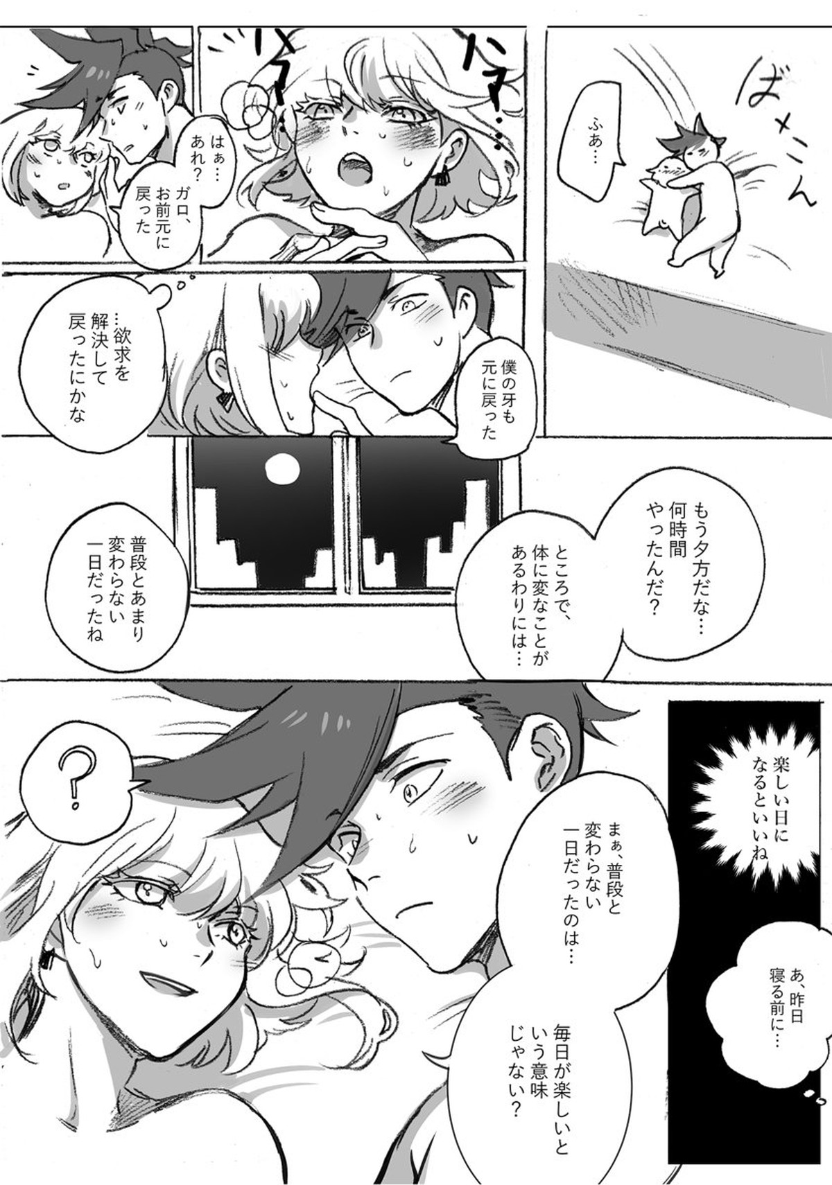Happy Halloween【プロメア/ガロリオ】 page 20
