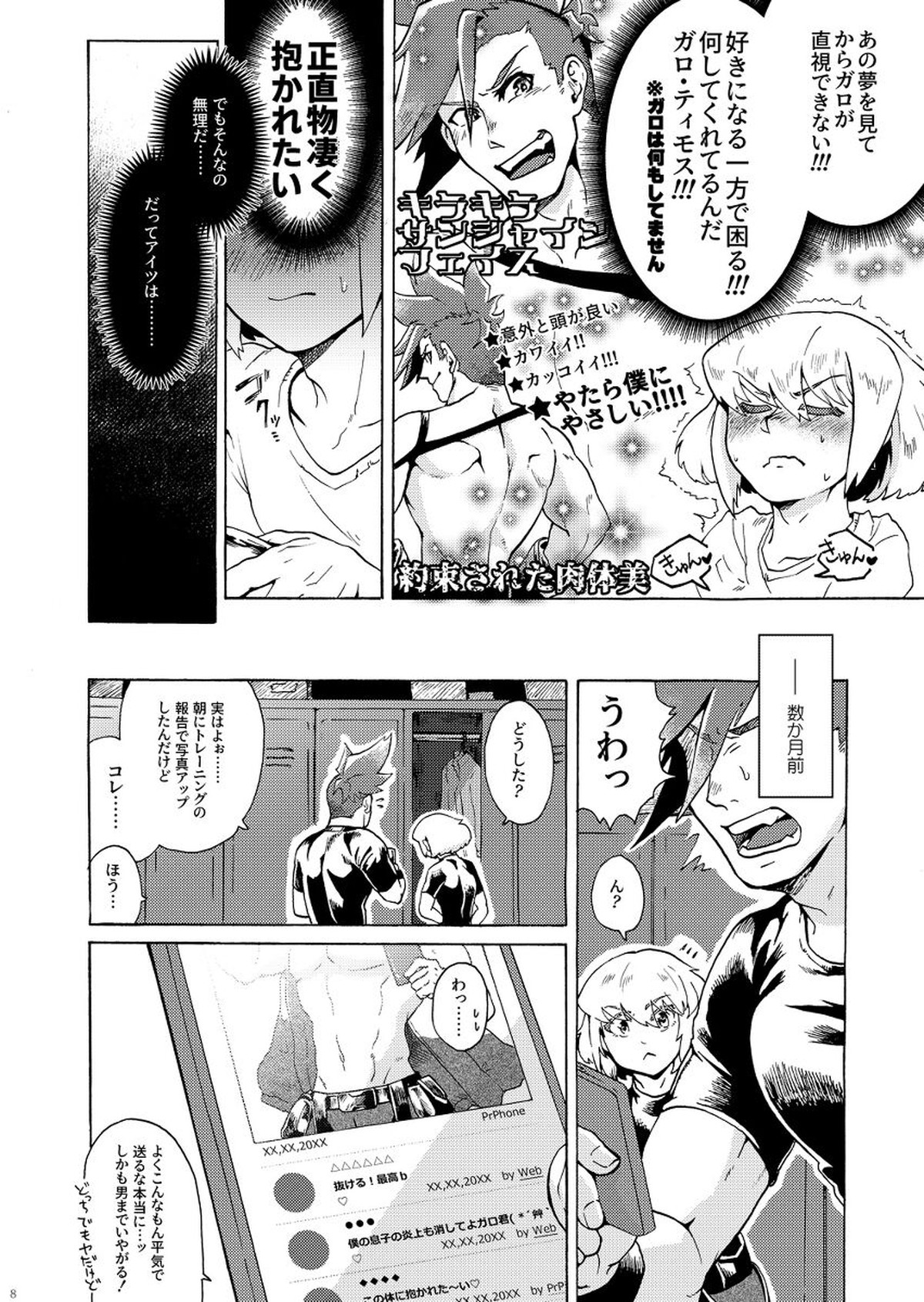 俺はノンケだ男とヤるわけがねぇ!!!【プロメア/ガロリオ】 page 11