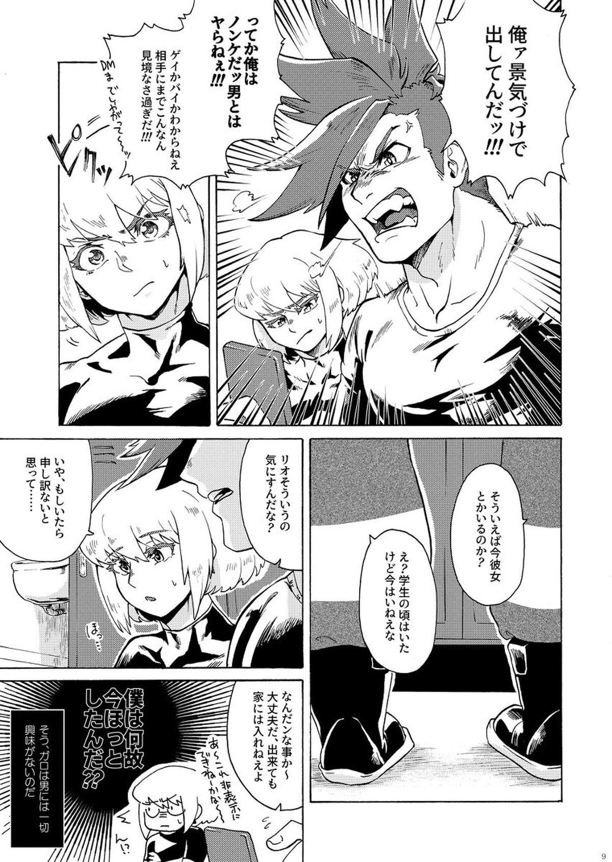俺はノンケだ男とヤるわけがねぇ!!!【プロメア/ガロリオ】 page 12