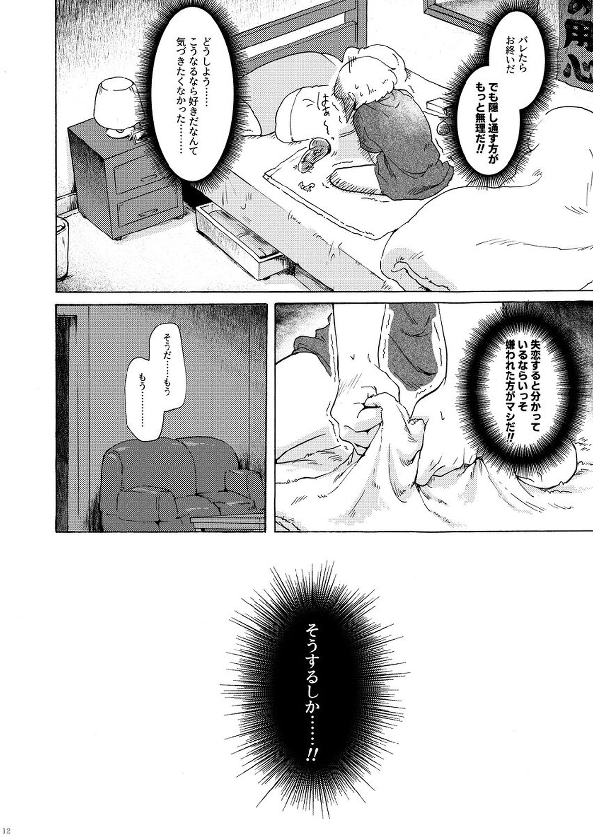 俺はノンケだ男とヤるわけがねぇ!!!【プロメア/ガロリオ】 page 15