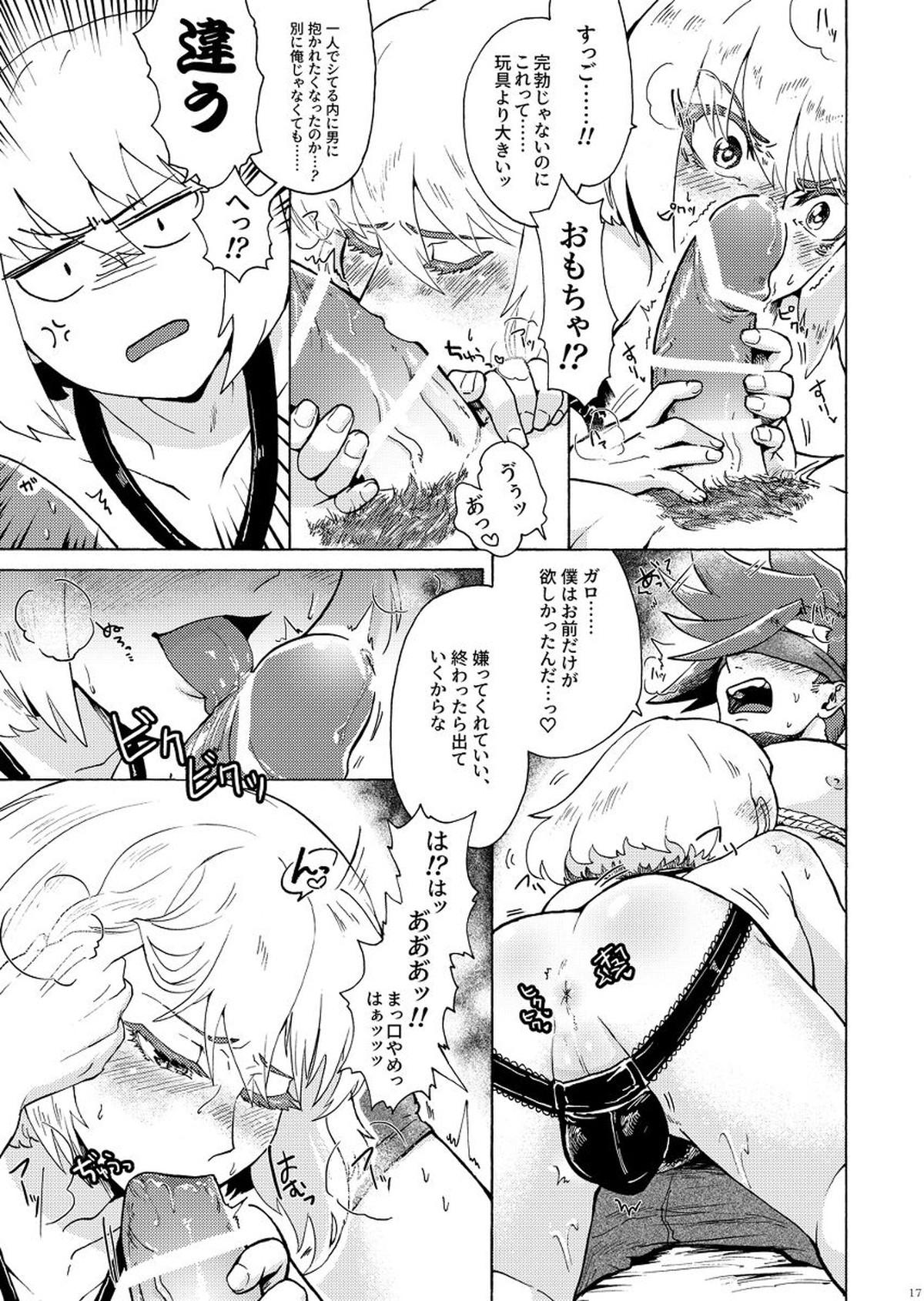 俺はノンケだ男とヤるわけがねぇ!!!【プロメア/ガロリオ】 page 20