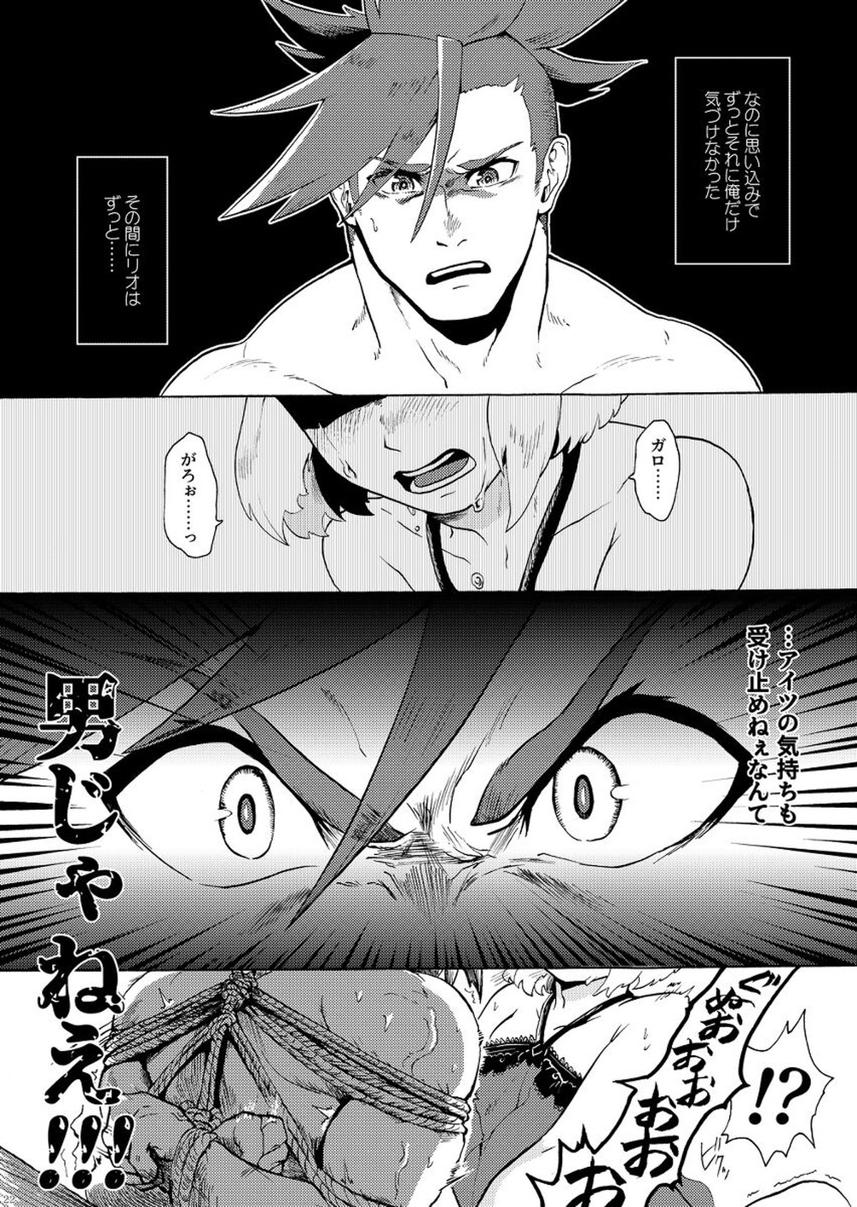 俺はノンケだ男とヤるわけがねぇ!!!【プロメア/ガロリオ】 page 25