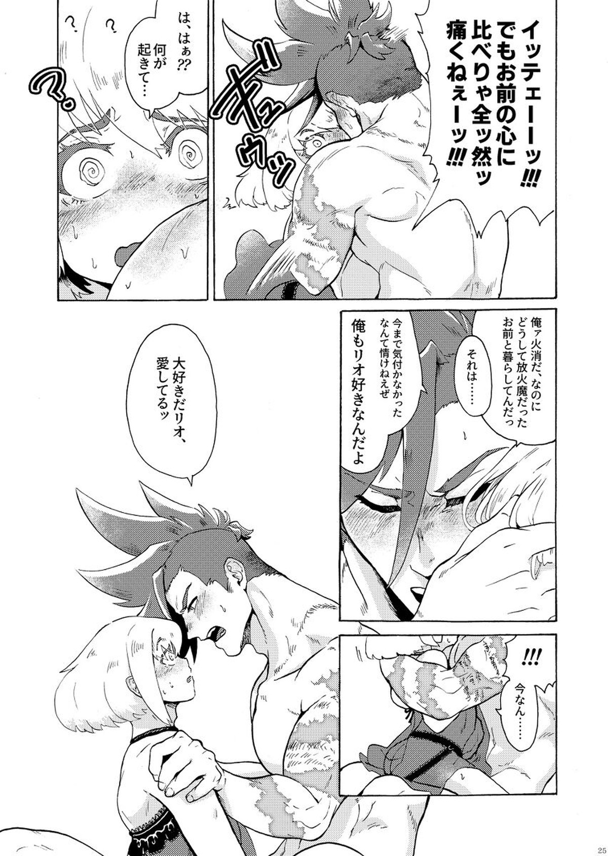 俺はノンケだ男とヤるわけがねぇ!!!【プロメア/ガロリオ】 page 28