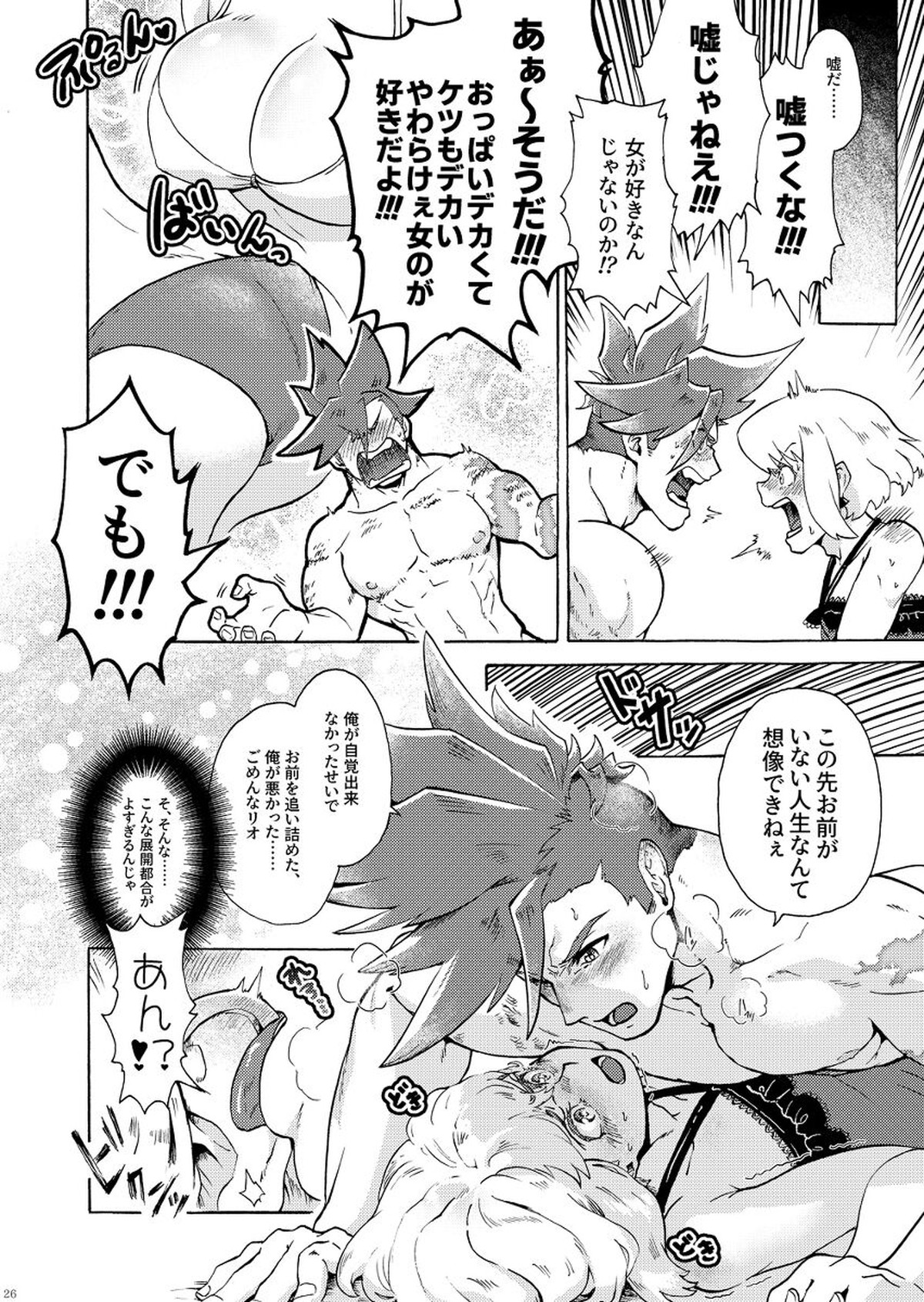 俺はノンケだ男とヤるわけがねぇ!!!【プロメア/ガロリオ】 page 29