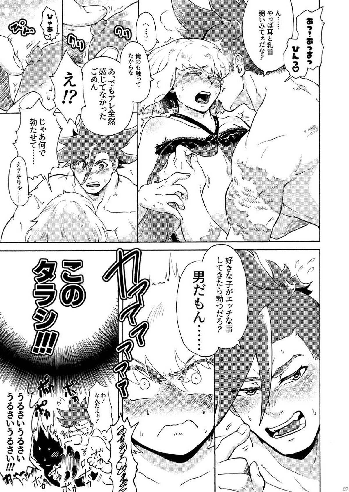 俺はノンケだ男とヤるわけがねぇ!!!【プロメア/ガロリオ】 page 30