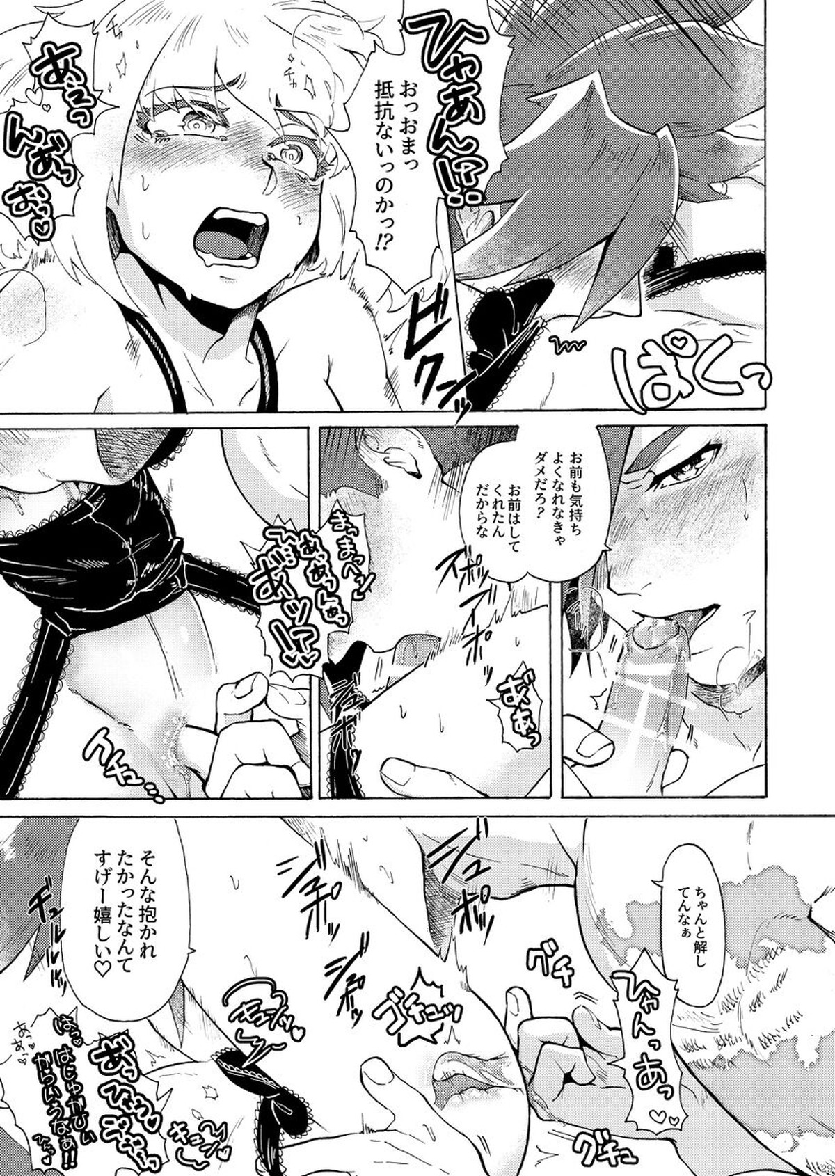 俺はノンケだ男とヤるわけがねぇ!!!【プロメア/ガロリオ】 page 32