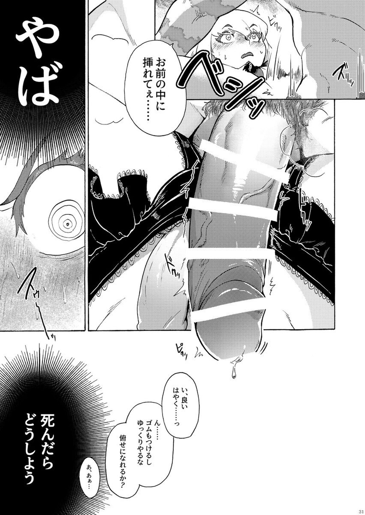 俺はノンケだ男とヤるわけがねぇ!!!【プロメア/ガロリオ】 page 34