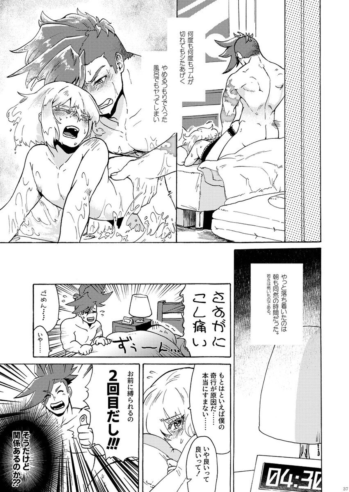 俺はノンケだ男とヤるわけがねぇ!!!【プロメア/ガロリオ】 page 40