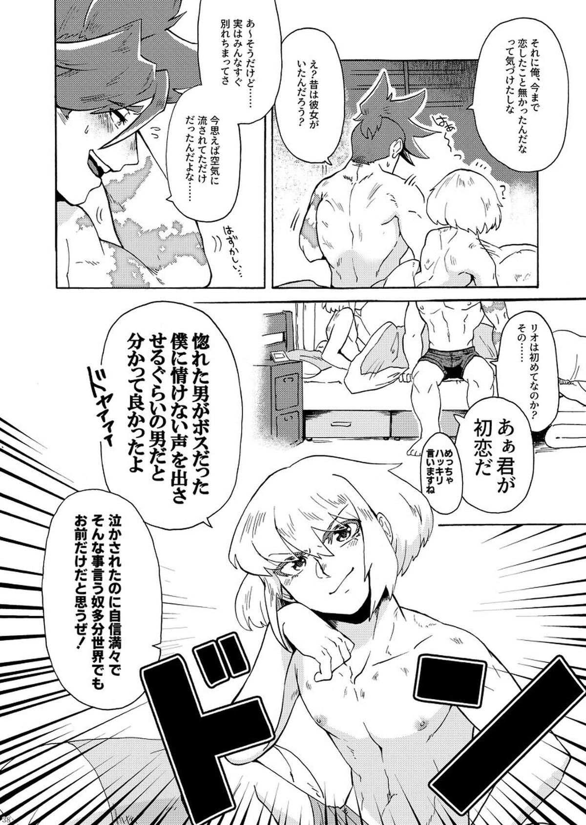 俺はノンケだ男とヤるわけがねぇ!!!【プロメア/ガロリオ】 page 41