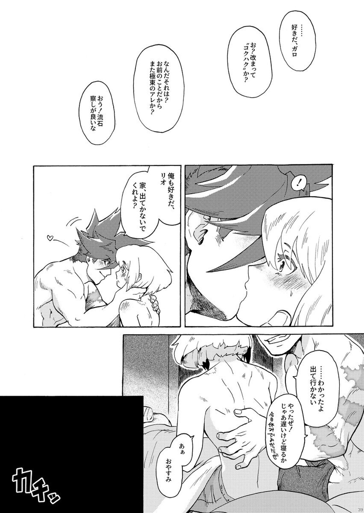 俺はノンケだ男とヤるわけがねぇ!!!【プロメア/ガロリオ】 page 42