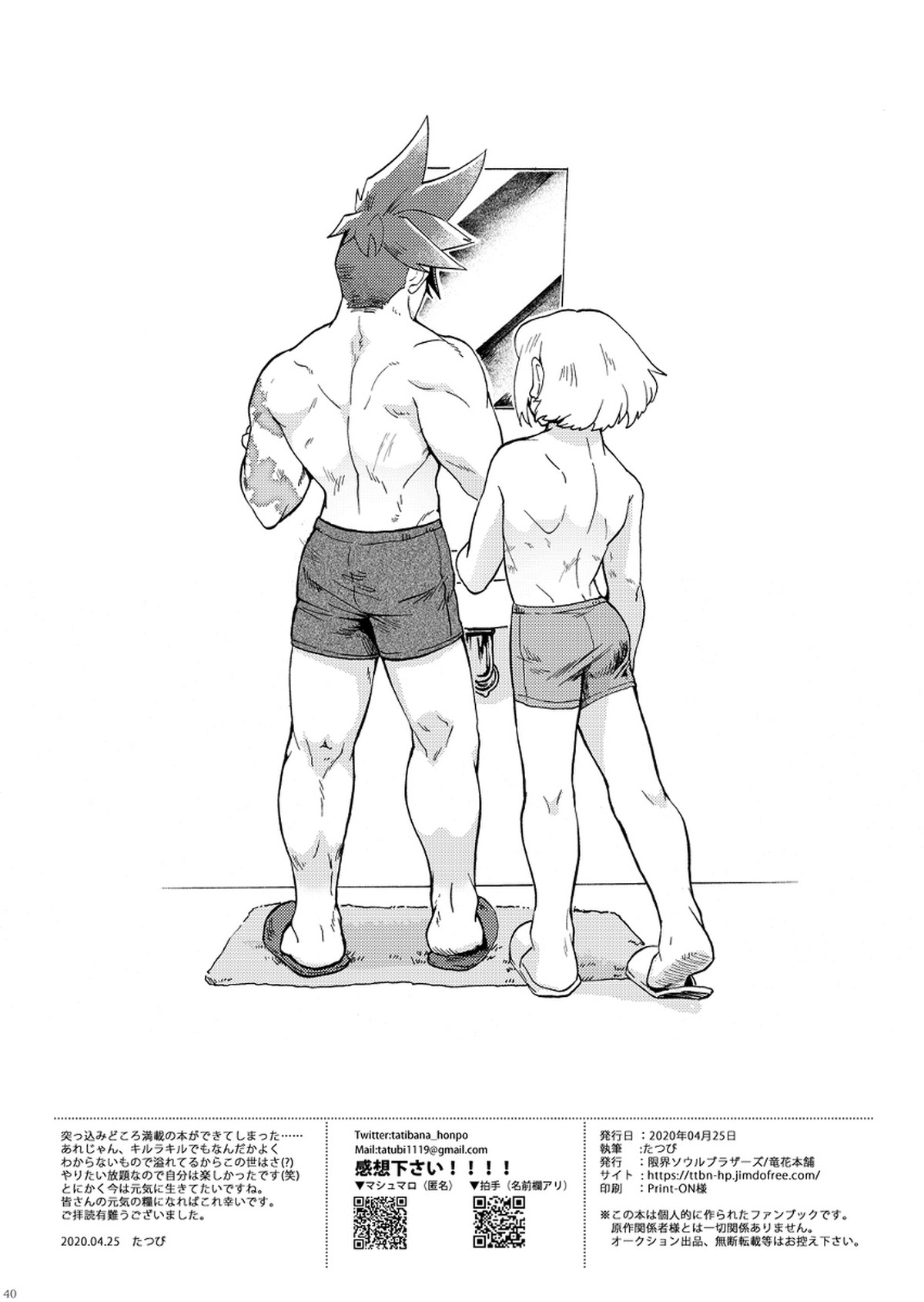 俺はノンケだ男とヤるわけがねぇ!!!【プロメア/ガロリオ】 page 43