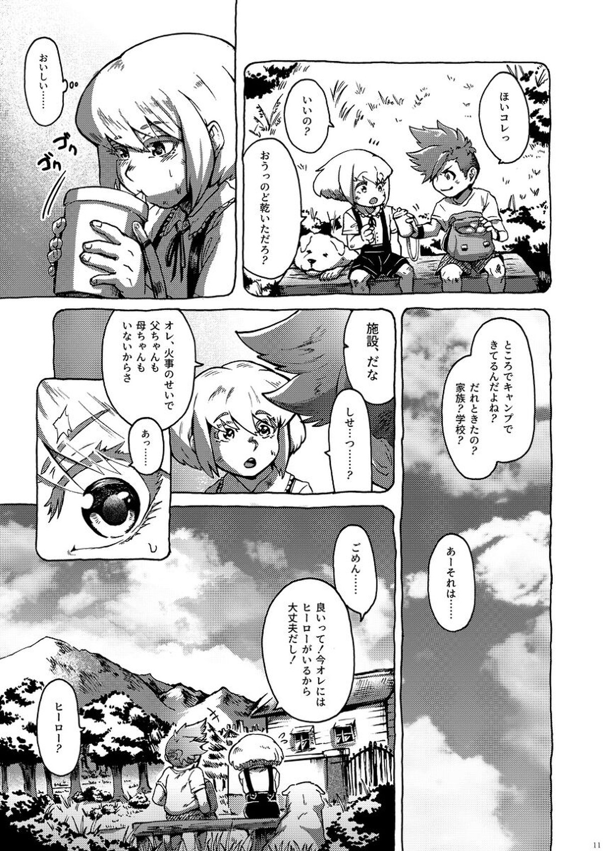 君の家族になりたい【プロメア/ガロリオ】 page 12