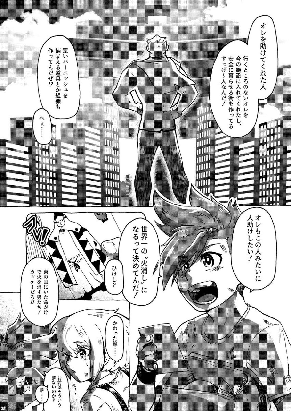 君の家族になりたい【プロメア/ガロリオ】 page 13