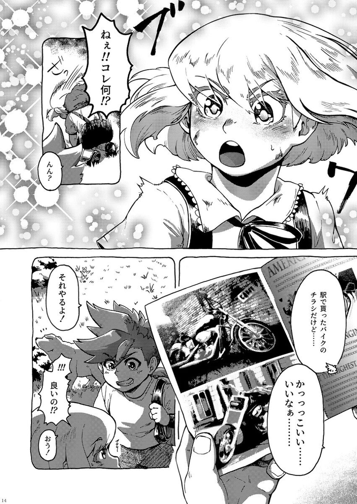 君の家族になりたい【プロメア/ガロリオ】 page 15